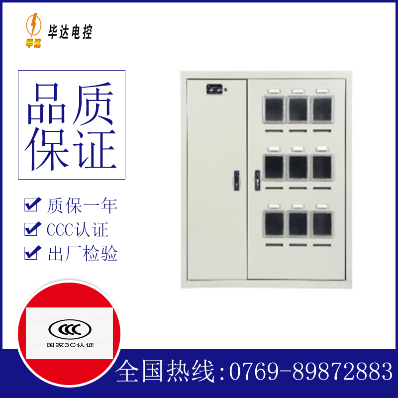 察哈尔右翼中电表箱